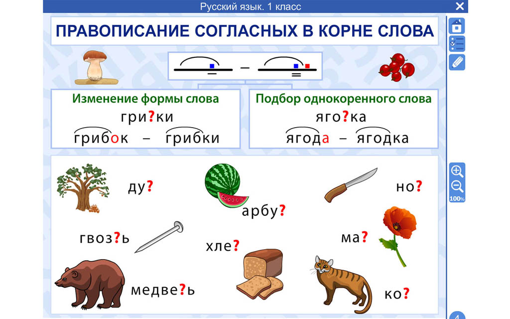 скачать наглядность для 1 класса